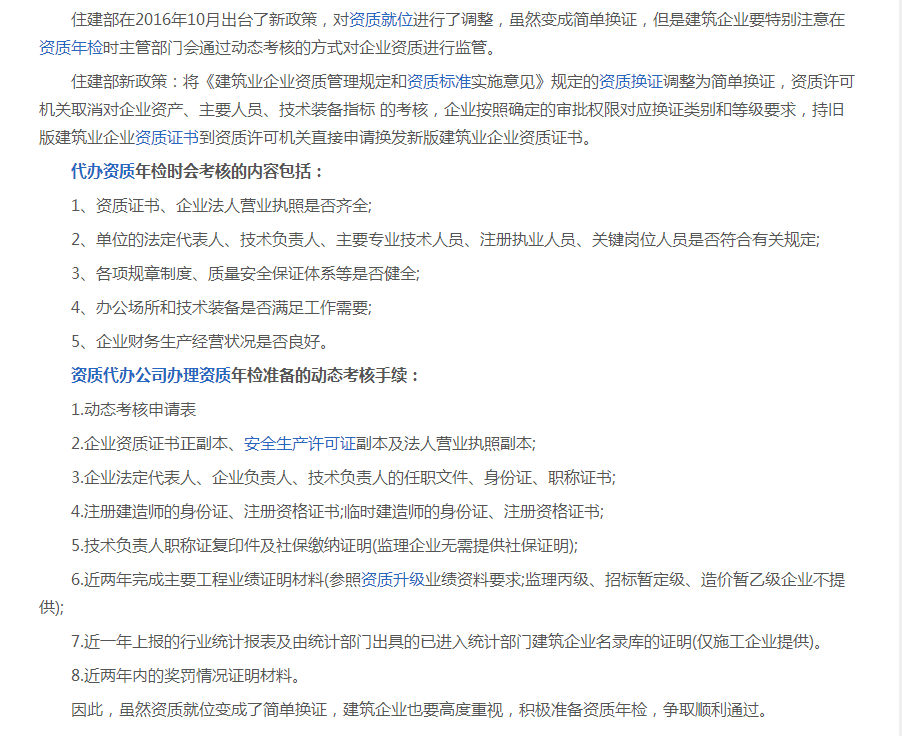 建筑資質企業(yè)年檢動態(tài)考核
