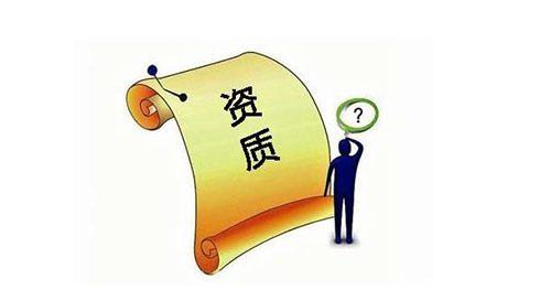 轉(zhuǎn)讓資質(zhì)的時(shí)候需要注意的事項(xiàng)