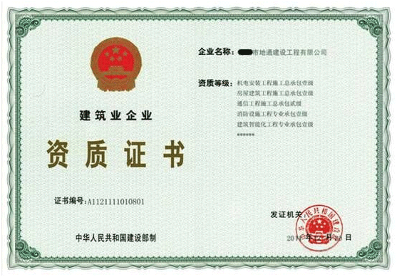 新注冊(cè)企業(yè)為了承接工程怎么辦理建筑資質(zhì)證書