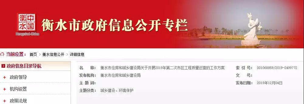 衡水開展市區工程質量巡查！將現場核實人員身份信息，需要提供近半年社保繳費證明