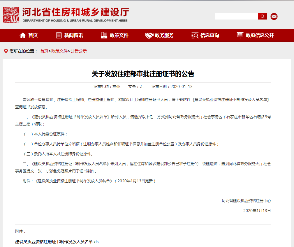 發放住建部審批注冊證書的公告