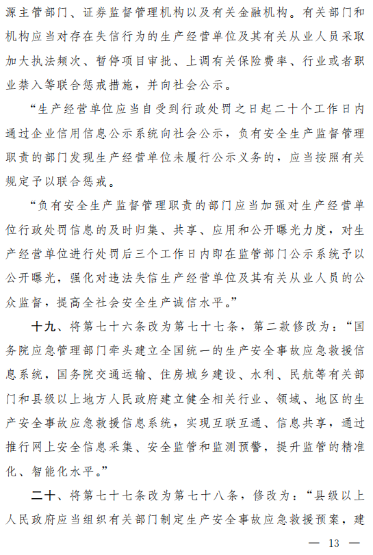 重磅!新《安全生產法》2021年9月1號正式施行!