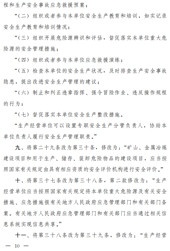 重磅!新《安全生產法》2021年9月1號正式施行!