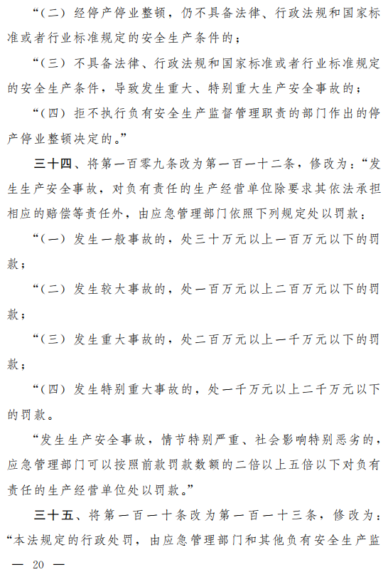 重磅!新《安全生產法》2021年9月1號正式施行!